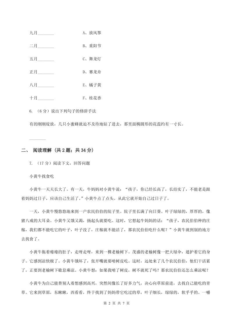 苏教版2019-2020学年六年级下册语文第六单元18《广玉兰》同步练习B卷_第2页