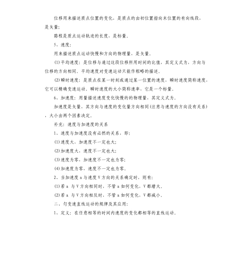 高一物理笔记总结归纳.docx_第2页