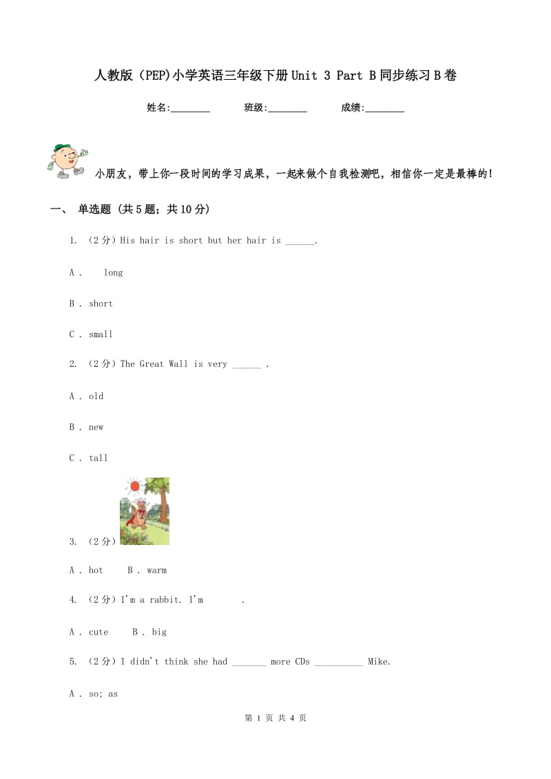 人教版（PEP)小学英语三年级下册Unit 3 Part B同步练习B卷_第1页