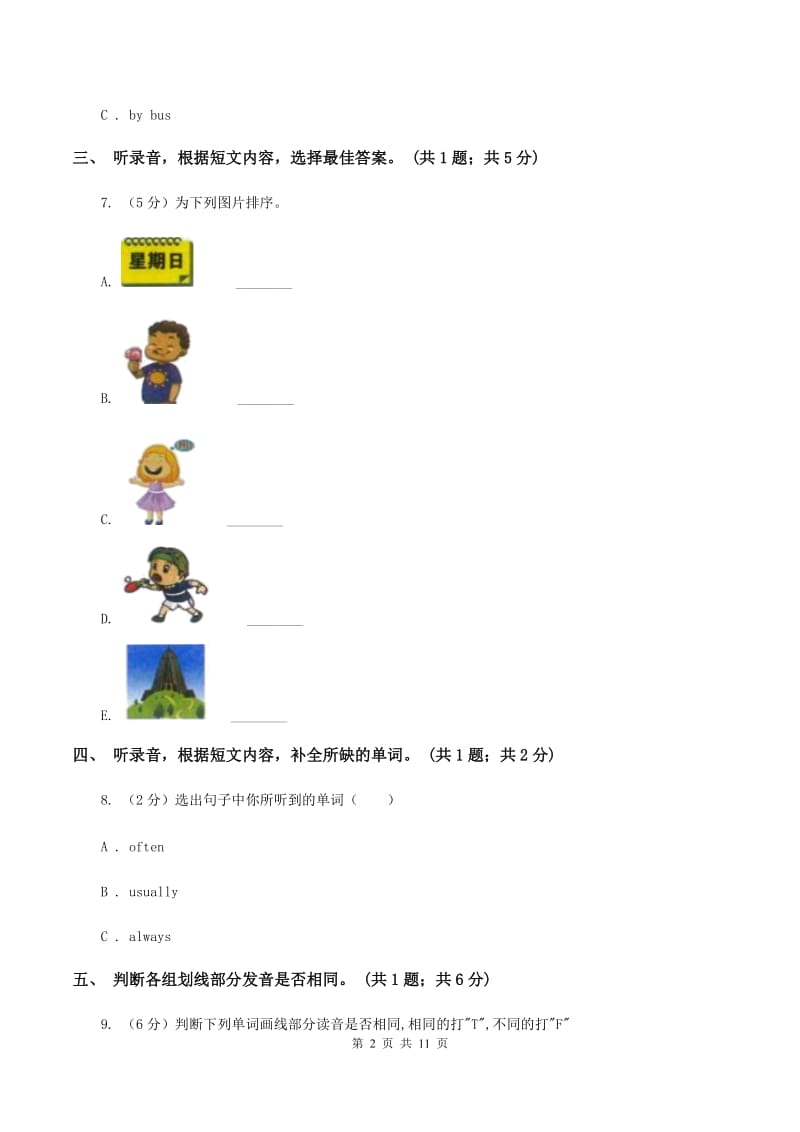 牛津上海版(深圳用)小学英语六年级下册Module 1 Unit 2 Changes in our lives训练大本营(综合模块)(无听力)A卷_第2页