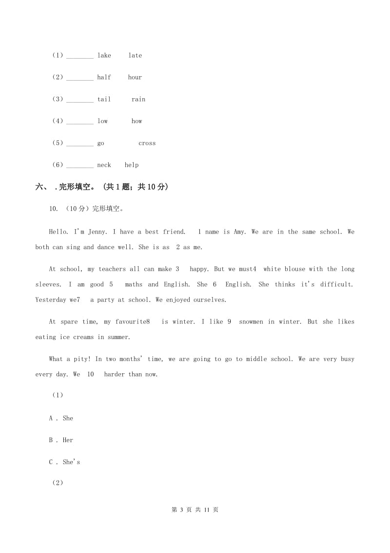 牛津上海版(深圳用)小学英语六年级下册Module 1 Unit 2 Changes in our lives训练大本营(综合模块)(无听力)A卷_第3页