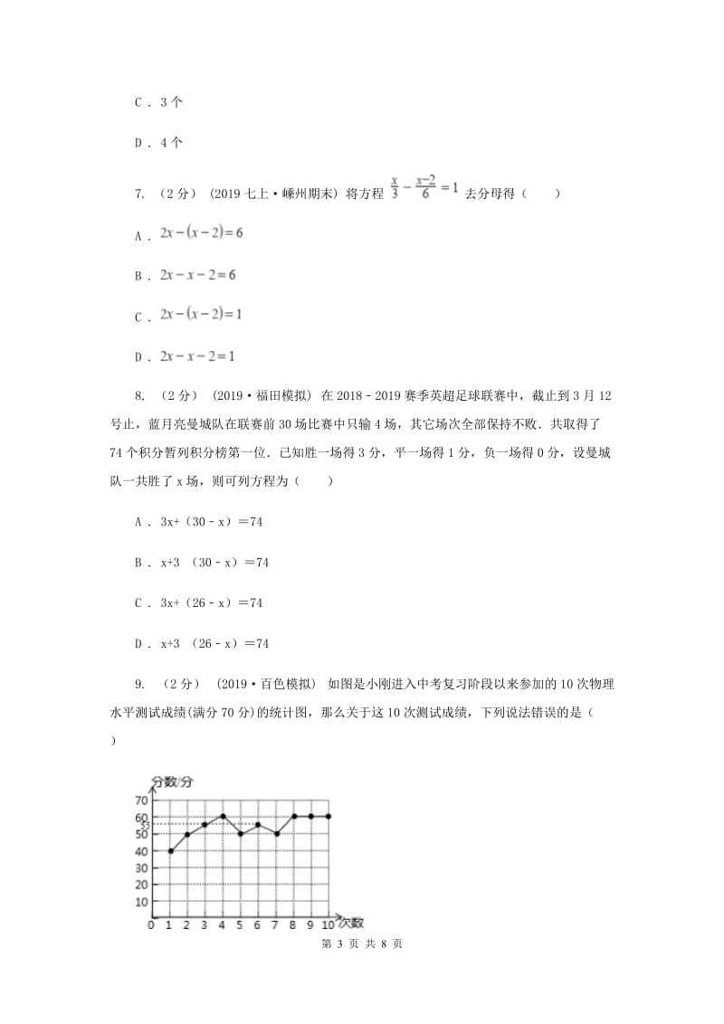 七年级下学期数学开学考试试卷D卷_第3页