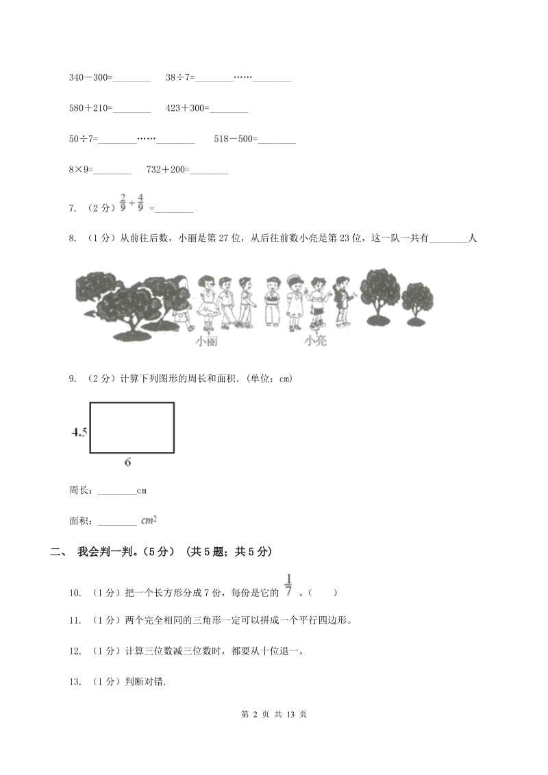 新人教版2019-2020学年三年级上学期数学期末试卷（II ）卷_第2页