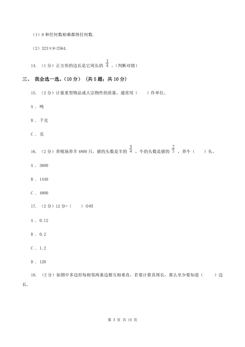 新人教版2019-2020学年三年级上学期数学期末试卷（II ）卷_第3页