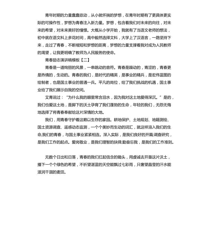 青春励志演讲稿模板三篇.docx_第2页