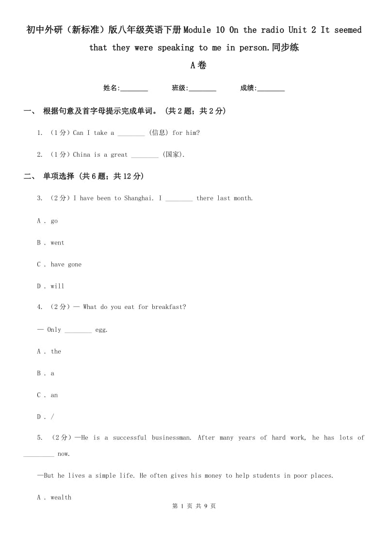 初中外研（新标准）版八年级英语下册Module 10 0n the radio Unit 2 It seemed that they were speaking to me in person.同步练A卷_第1页