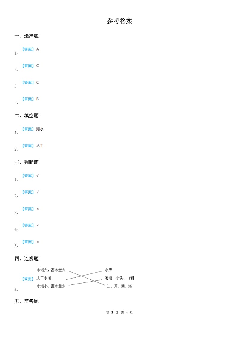 2019-2020学年苏教版 科学三年级上册12 河流与湖泊练习卷D卷_第3页