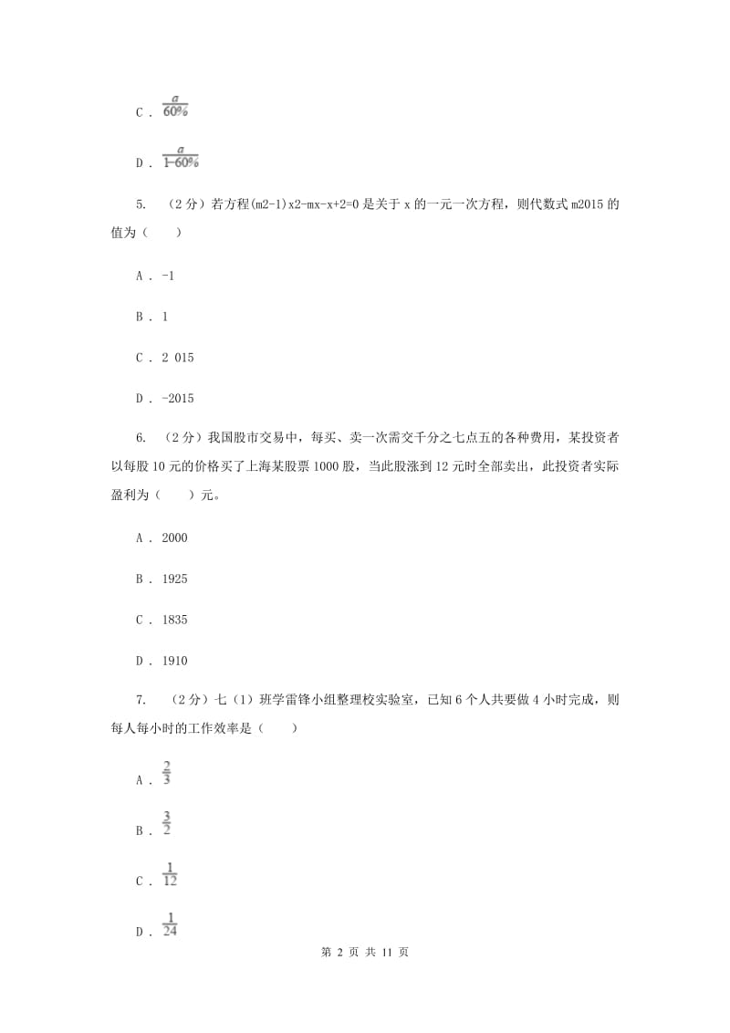 福建省七年级上学期期中数学试卷G卷_第2页