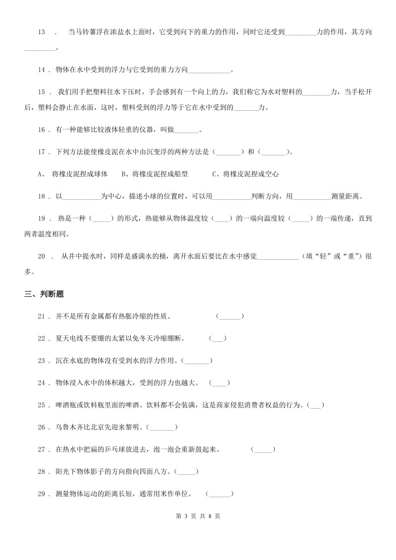 2019-2020年度教科版 五年级下册期末考试科学试卷D卷_第3页