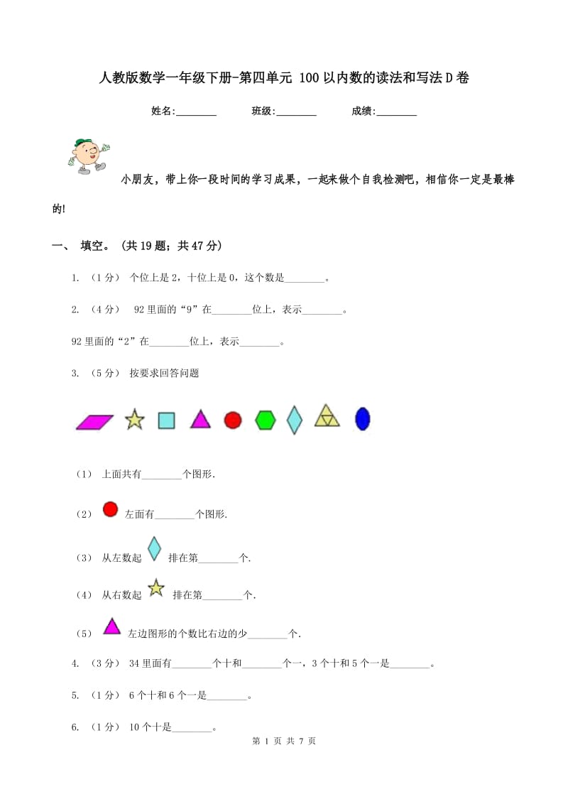 人教版数学一年级下册-第四单元 100以内数的读法和写法D卷_第1页