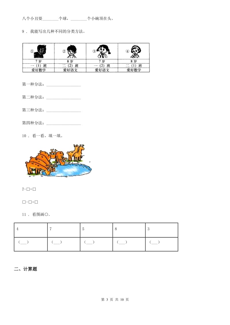 2019-2020学年人教版 一年级上册期中考试数学试卷A卷_第3页