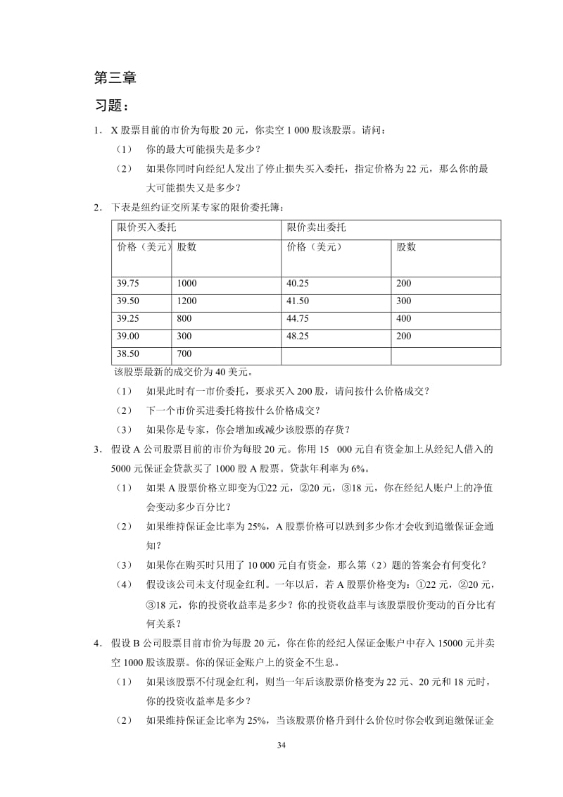 金融市场学(第三版)课后答案-郑振龙-张亦春_第1页