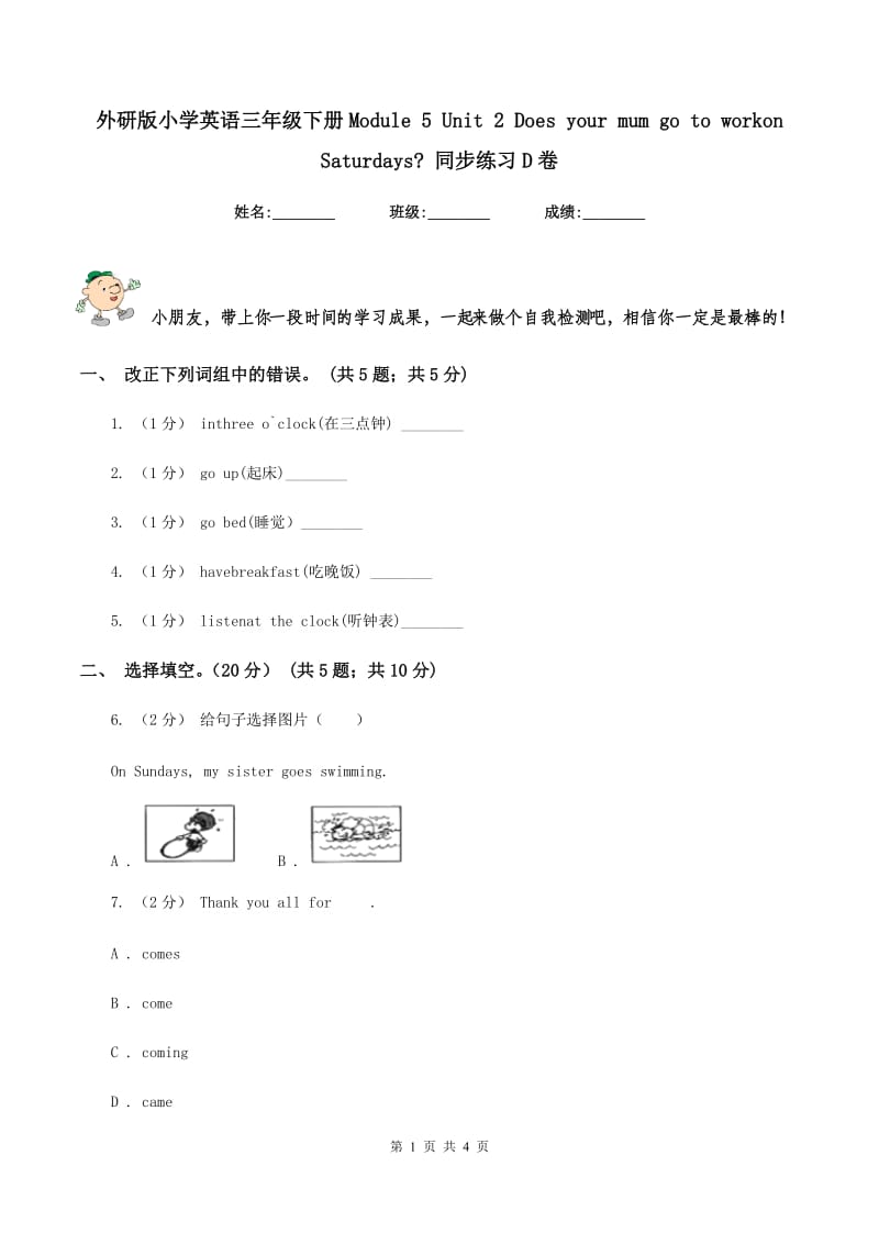 外研版小学英语三年级下册Module 5 Unit 2 Does your mum go to workon Saturdays_ 同步练习D卷_第1页