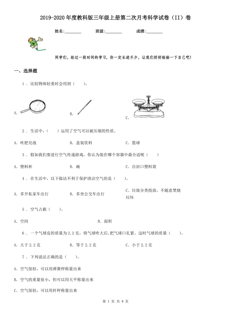 2019-2020年度教科版三年级上册第二次月考科学试卷（II）卷_第1页