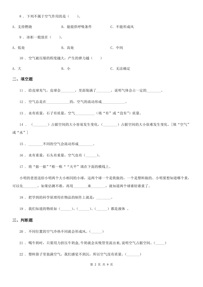 2019-2020年度教科版三年级上册第二次月考科学试卷（II）卷_第2页