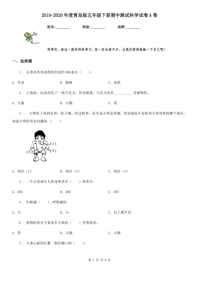 2019-2020年度青岛版 五年级下册期中测试科学试卷A卷_第1页