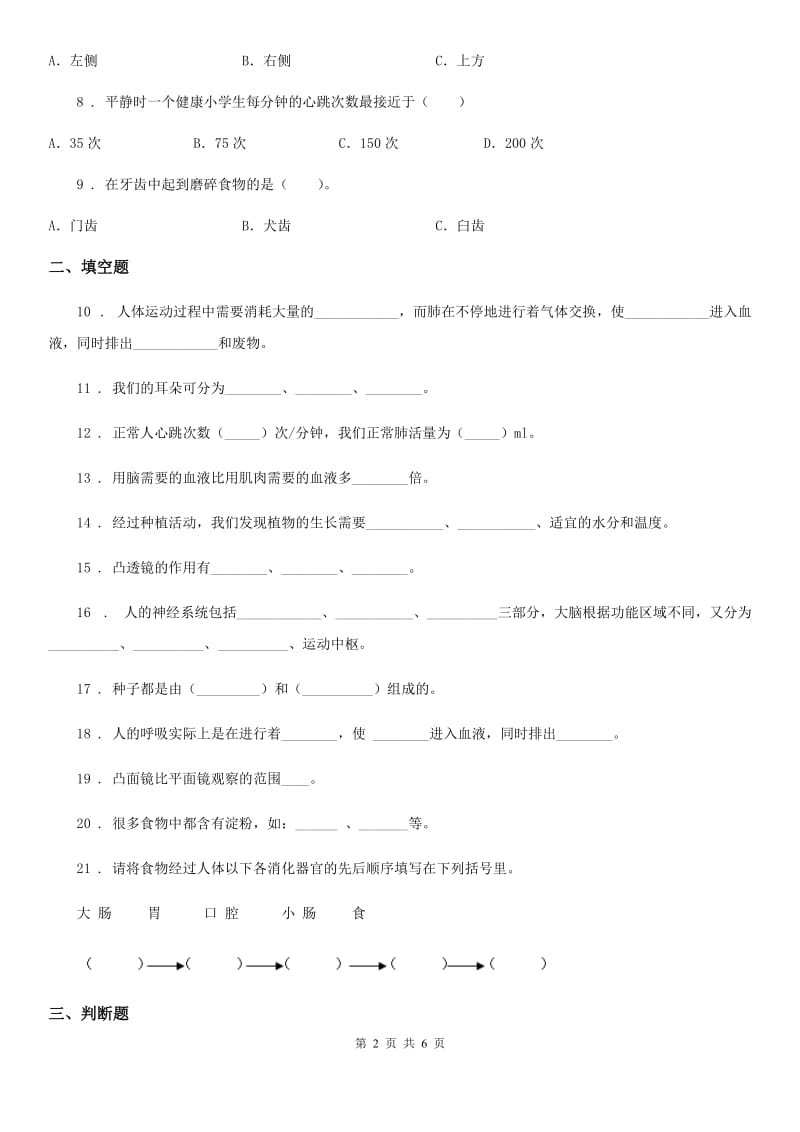 2019-2020年度青岛版 五年级下册期中测试科学试卷A卷_第2页