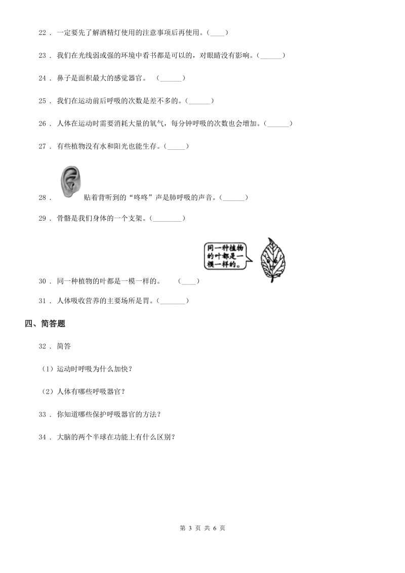 2019-2020年度青岛版 五年级下册期中测试科学试卷A卷_第3页