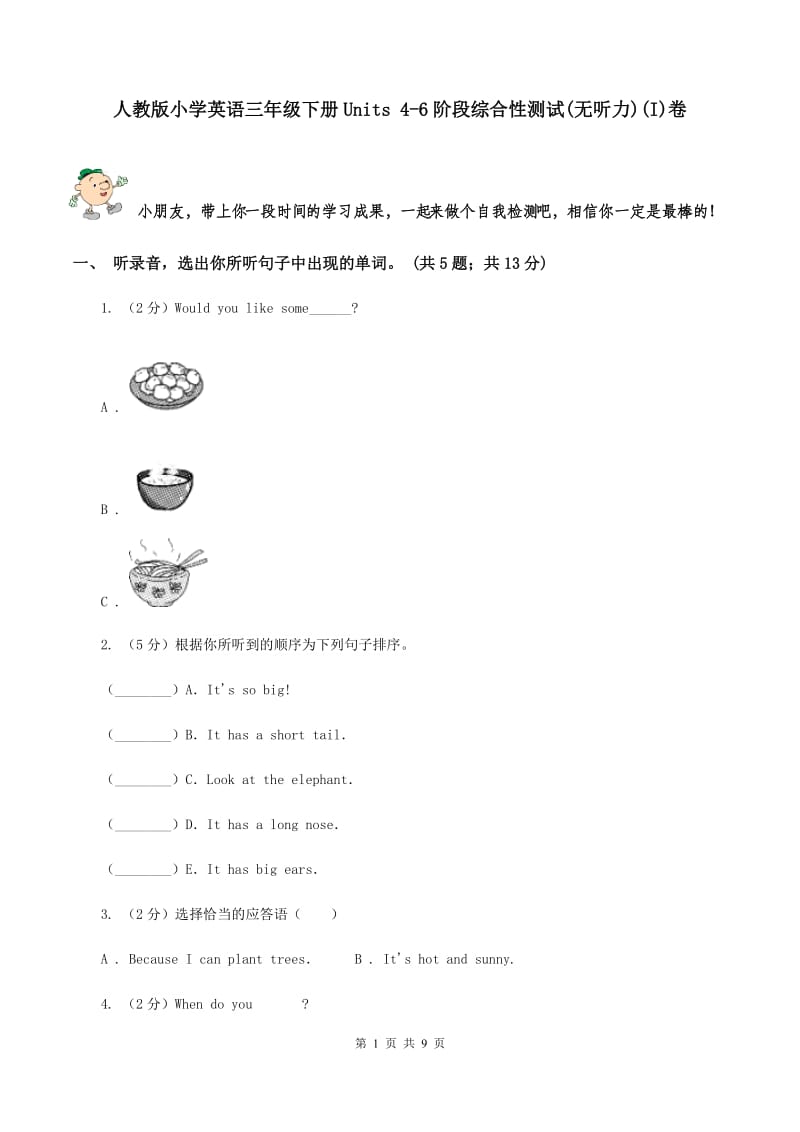 人教版小学英语三年级下册Units 4-6阶段综合性测试(无听力)(I)卷_第1页