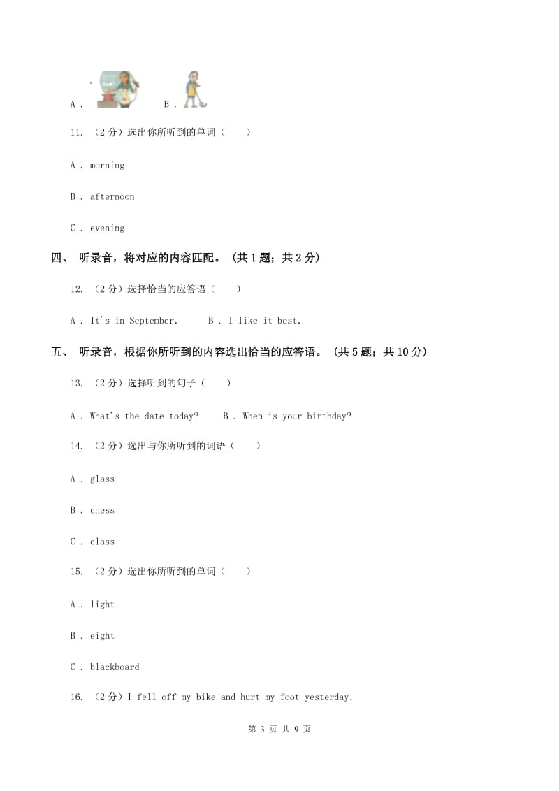 人教版小学英语三年级下册Units 4-6阶段综合性测试(无听力)(I)卷_第3页