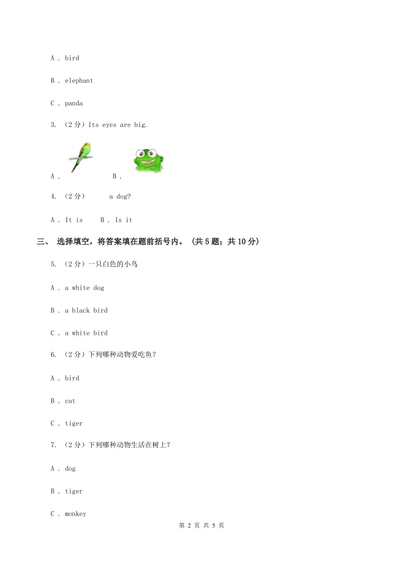 牛津上海版（深圳用）三年级上册Module 4 Unit 11 Small animals同步练习D卷_第2页