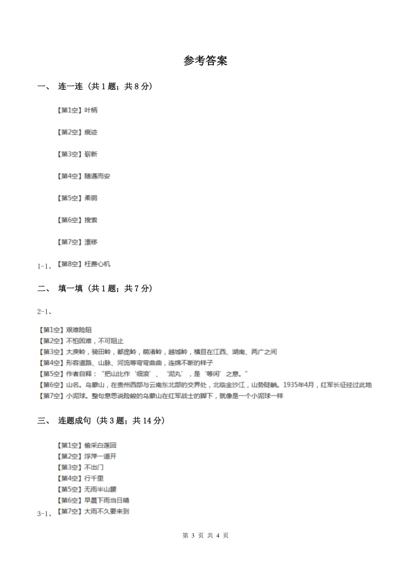 人教新课标(标准实验版)二年级上册 第34课 农业的变化真大 同步测试D卷_第3页