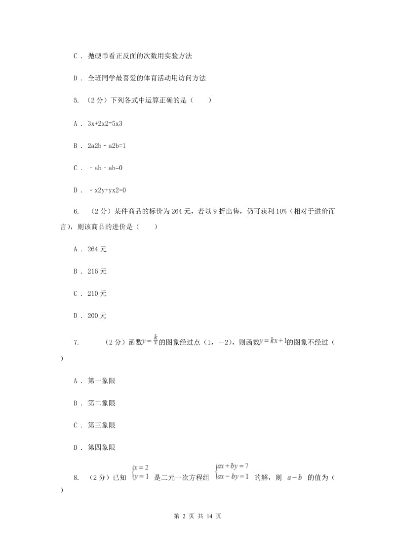 湖南省中考数学二模试卷B卷新版_第2页