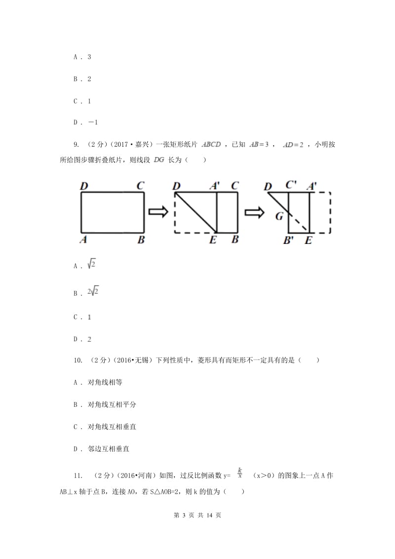 湖南省中考数学二模试卷B卷新版_第3页