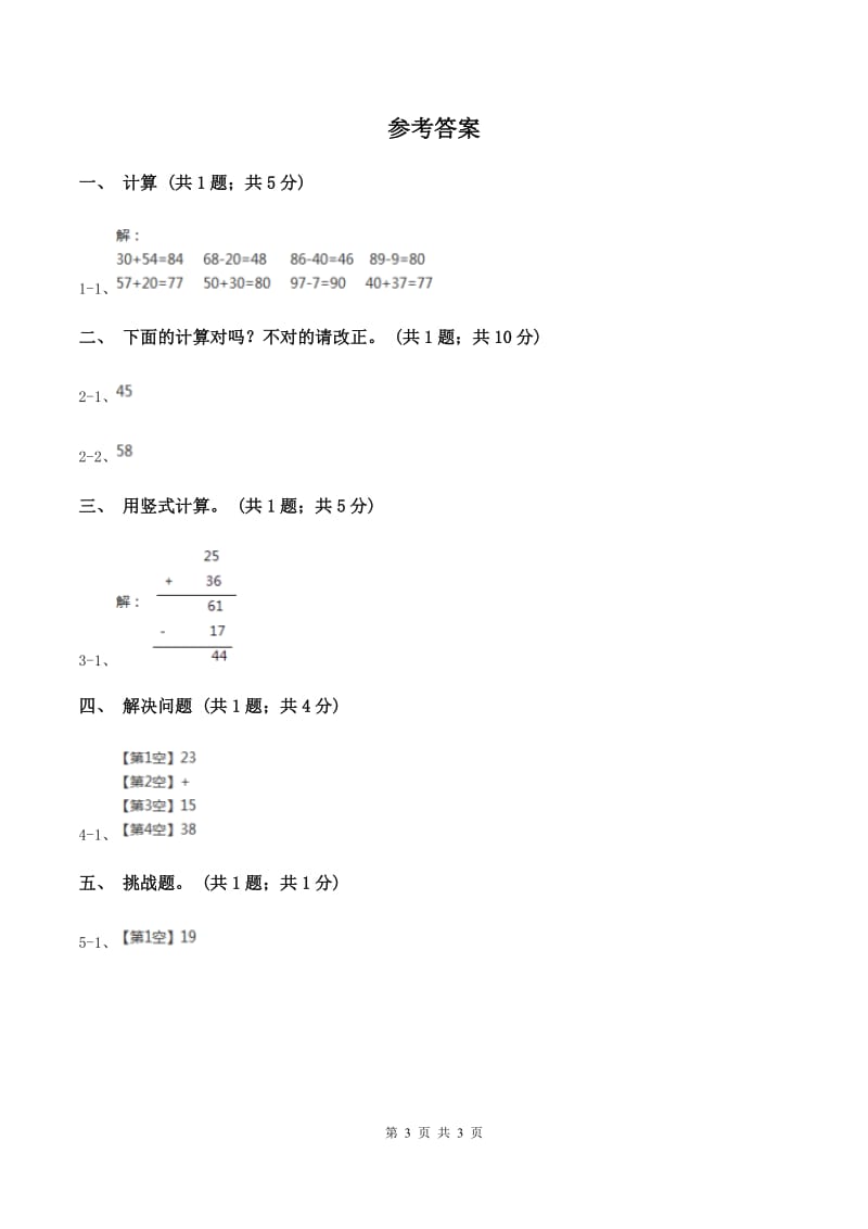 人教版数学二年级上册2.3.4 加减混合 同步测试(II )卷_第3页