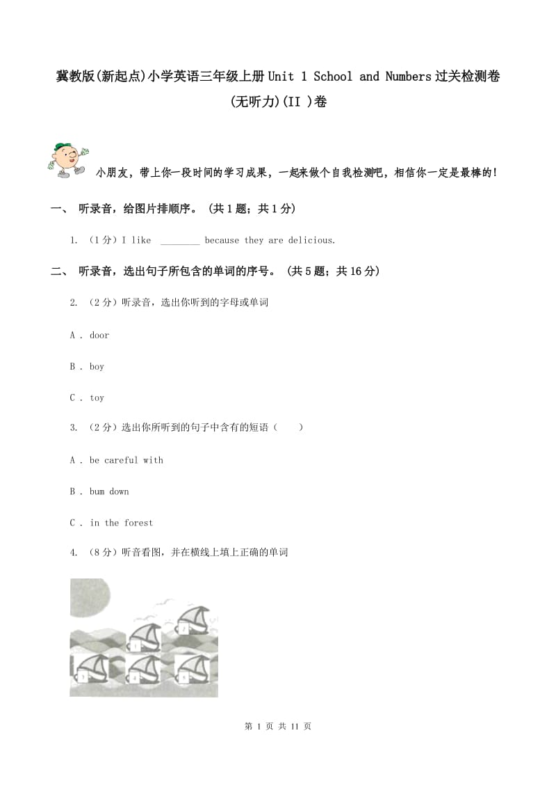 冀教版(新起点)小学英语三年级上册Unit 1 School and Numbers过关检测卷(无听力)(II )卷_第1页