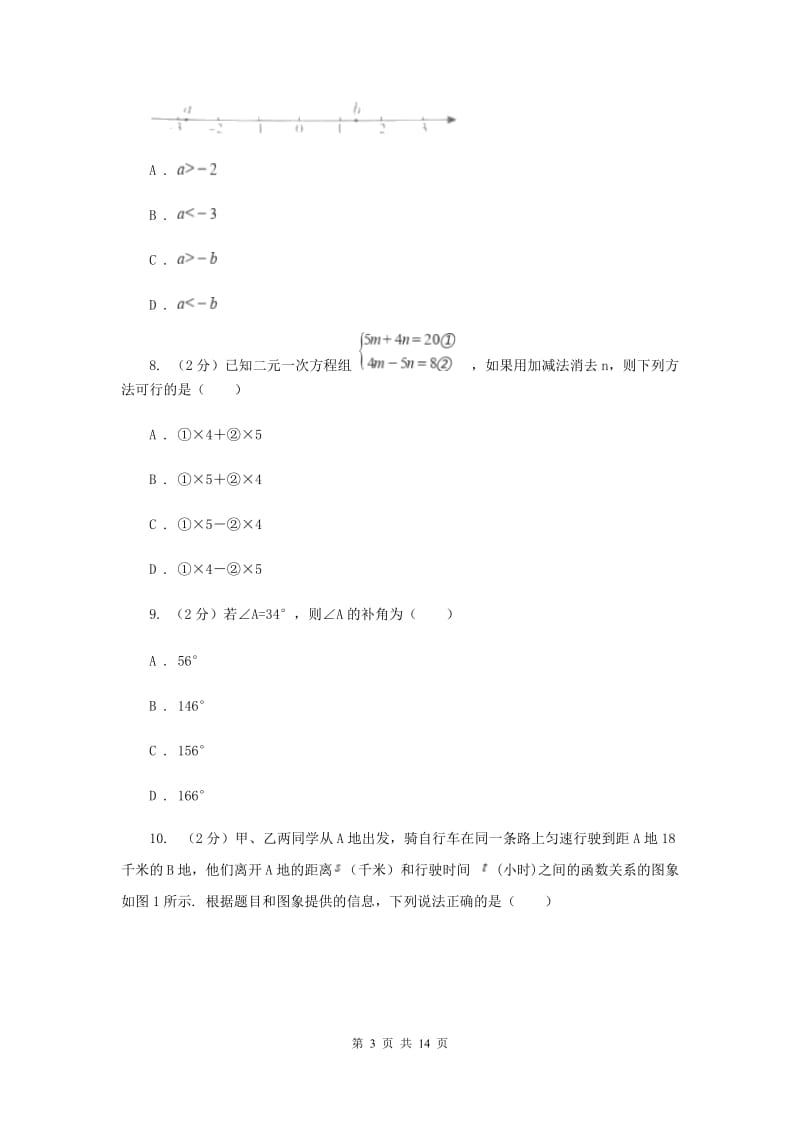 冀人版2019-2020学年八年级上册数学期末考试试卷A卷_第3页