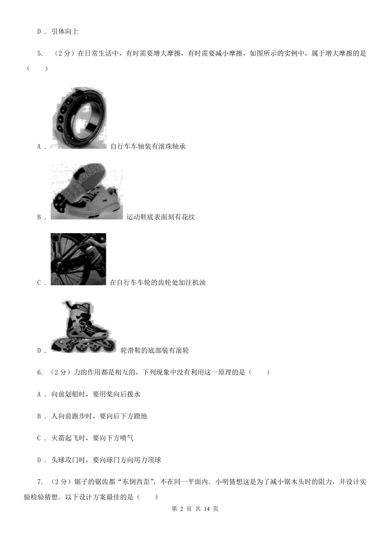 教科版八年级下学期期中物理试卷A卷_第2页