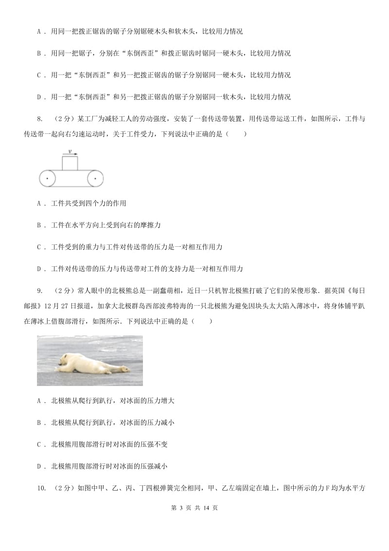 教科版八年级下学期期中物理试卷A卷_第3页