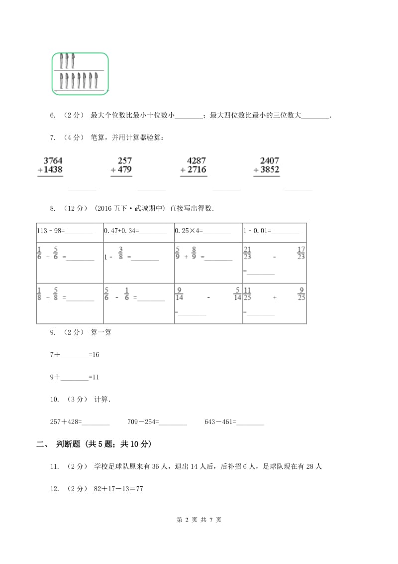 苏教版数学一下第六单元100以内的加法和减法(二)同步练习(1)C卷_第2页