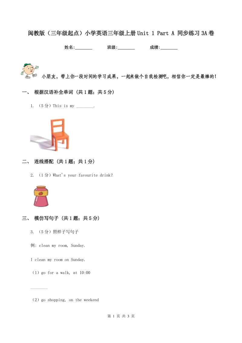 闽教版（三年级起点）小学英语三年级上册Unit 1 Part A 同步练习3A卷_第1页