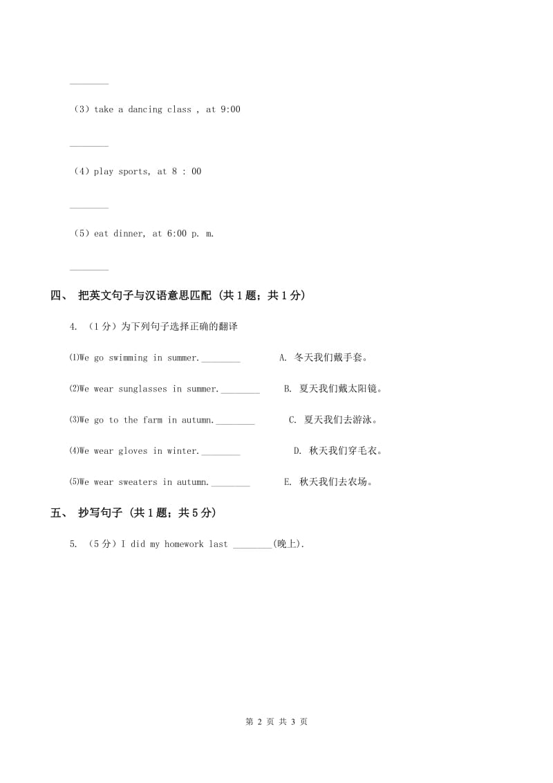 闽教版（三年级起点）小学英语三年级上册Unit 1 Part A 同步练习3A卷_第2页