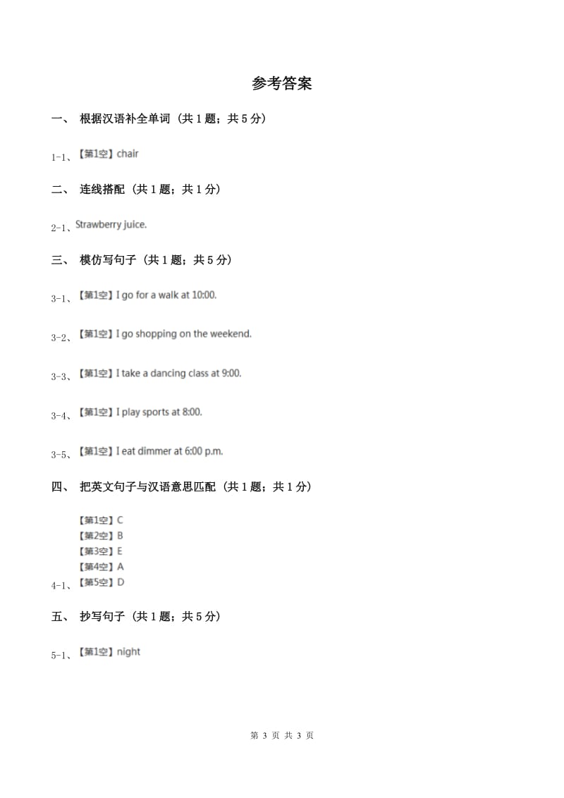 闽教版（三年级起点）小学英语三年级上册Unit 1 Part A 同步练习3A卷_第3页