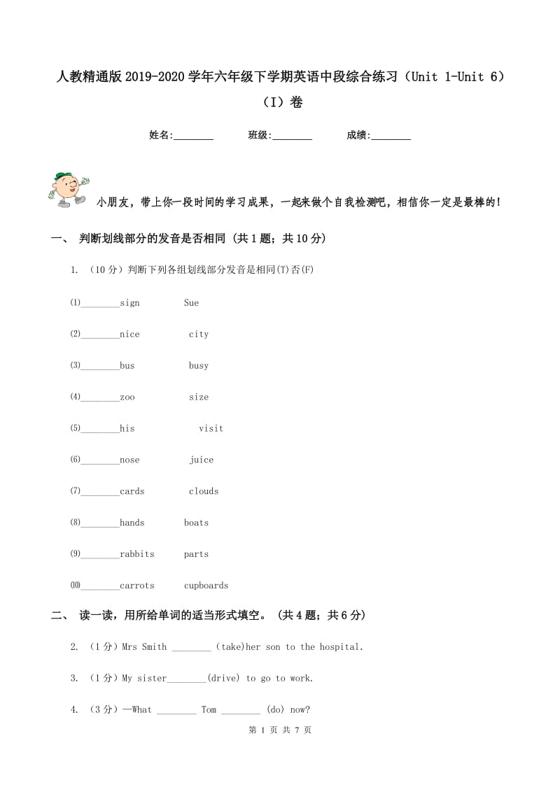 人教精通版2019-2020学年六年级下学期英语中段综合练习（Unit 1-Unit 6）（I）卷_第1页