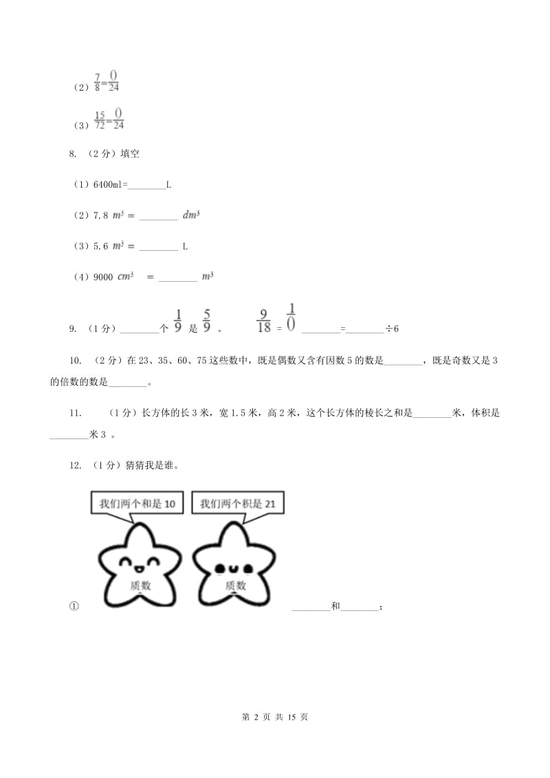 西师大版2019-2020学年五年级下学期数学期中试卷C卷_第2页