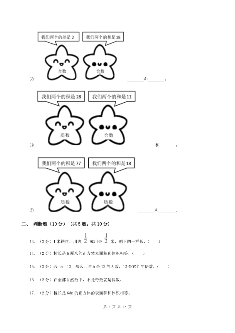 西师大版2019-2020学年五年级下学期数学期中试卷C卷_第3页