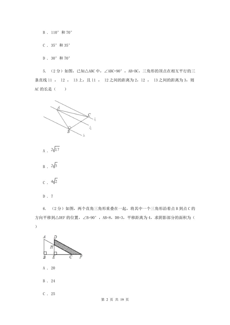 福建省2020年数学中考试试卷C卷_第2页