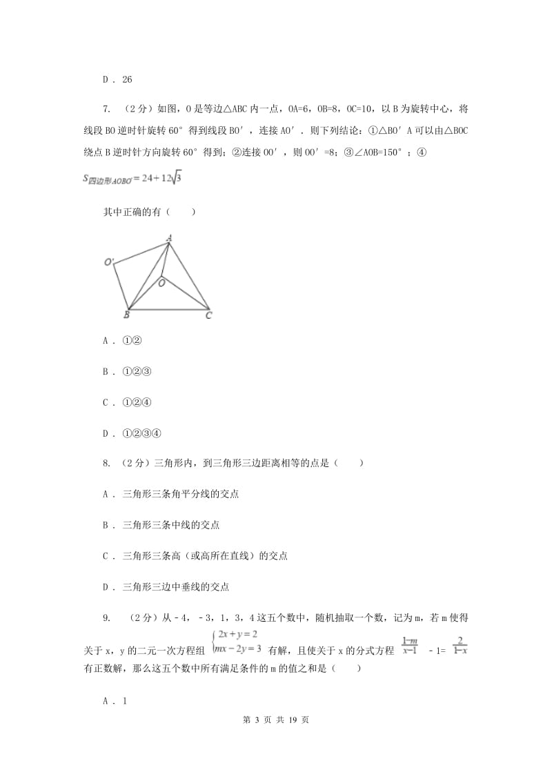 福建省2020年数学中考试试卷C卷_第3页