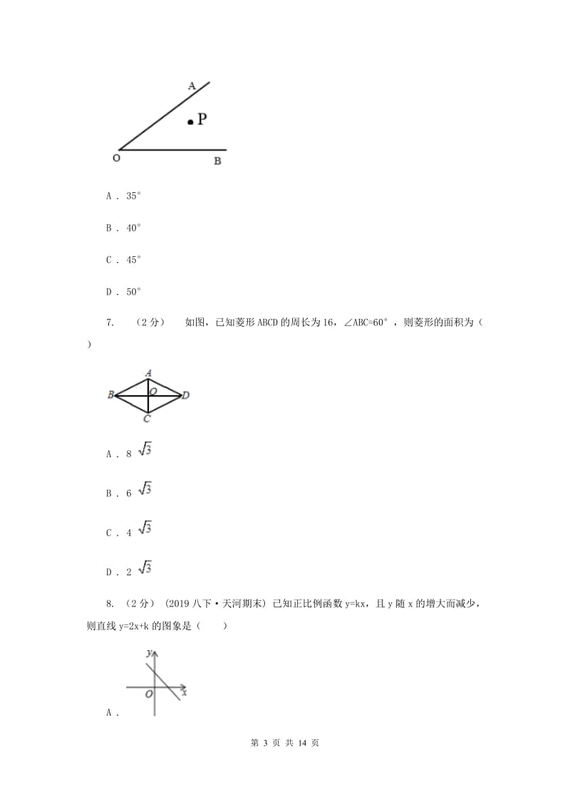 人教版2020年中考备考专题复习：动点综合问题D卷_第3页