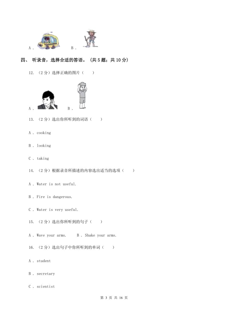 冀教版(新起点)小学英语五年级上册Unit 3 A Travel Plan达标测试卷(无听力)B卷_第3页