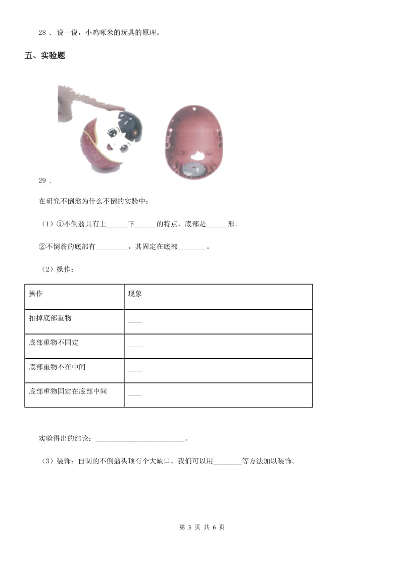 2019-2020年度粤教版科学二年级下册第三单元动手做玩具测试卷（I）卷_第3页