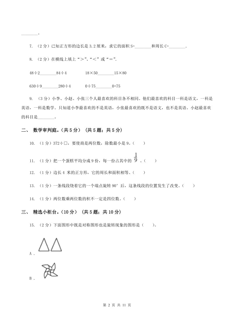 人教统编版2019-2020学年三年级下学期数学期末试卷C卷_第2页