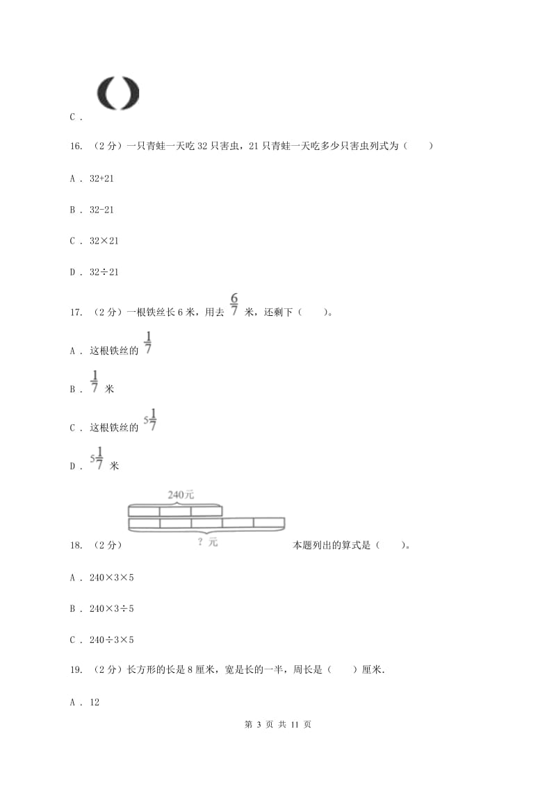 人教统编版2019-2020学年三年级下学期数学期末试卷C卷_第3页