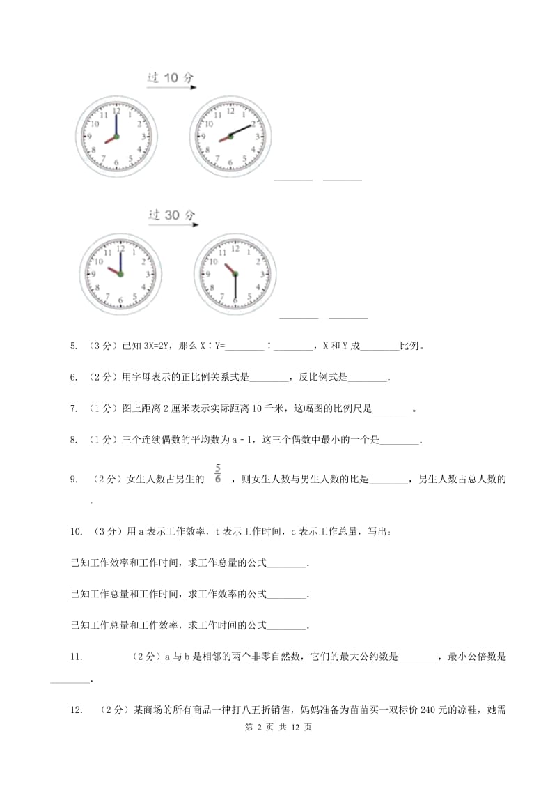 沪教版2020年小升初数学试卷B卷_第2页