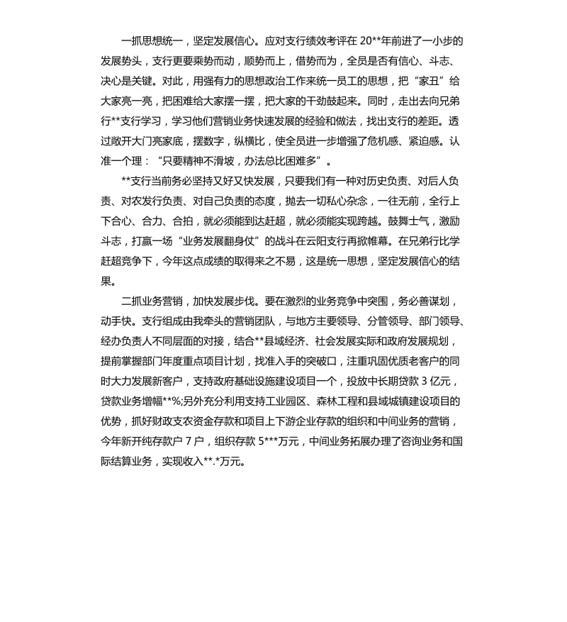 银行行长个人述职述廉报告.docx_第3页