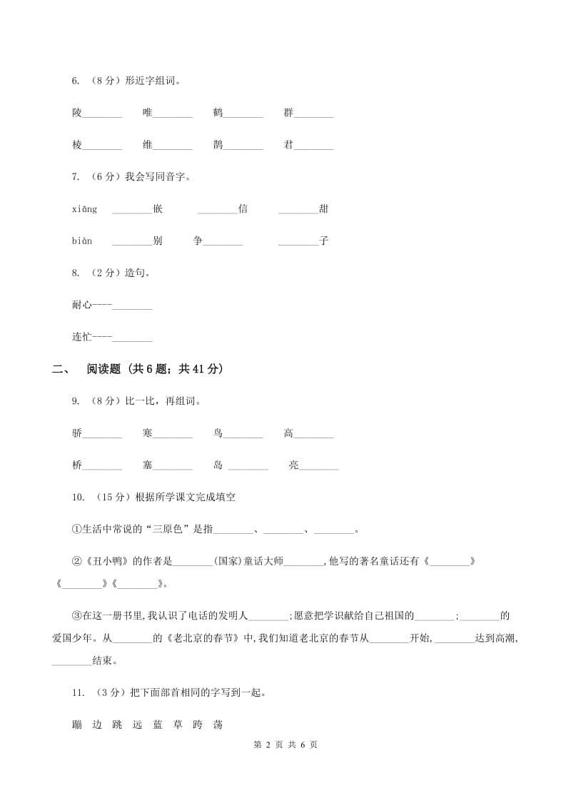 苏教版语文一年级下册第一单元《识字1》同步练习D卷_第2页